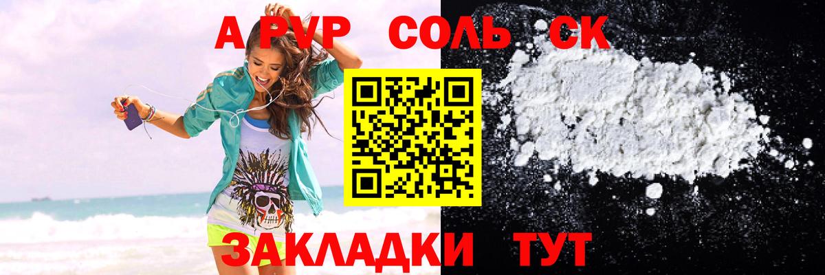 Alpha PVP Соль  A-PVP Соль  Еманжелинск  A-PVP  APVP СК  Вход с VPN 