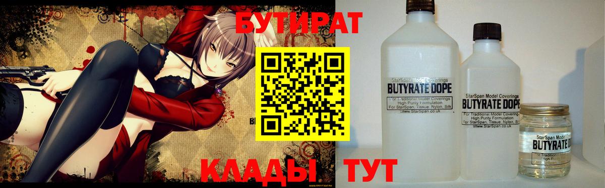 Бутират бутик  Вход с VPN  Еманжелинск 