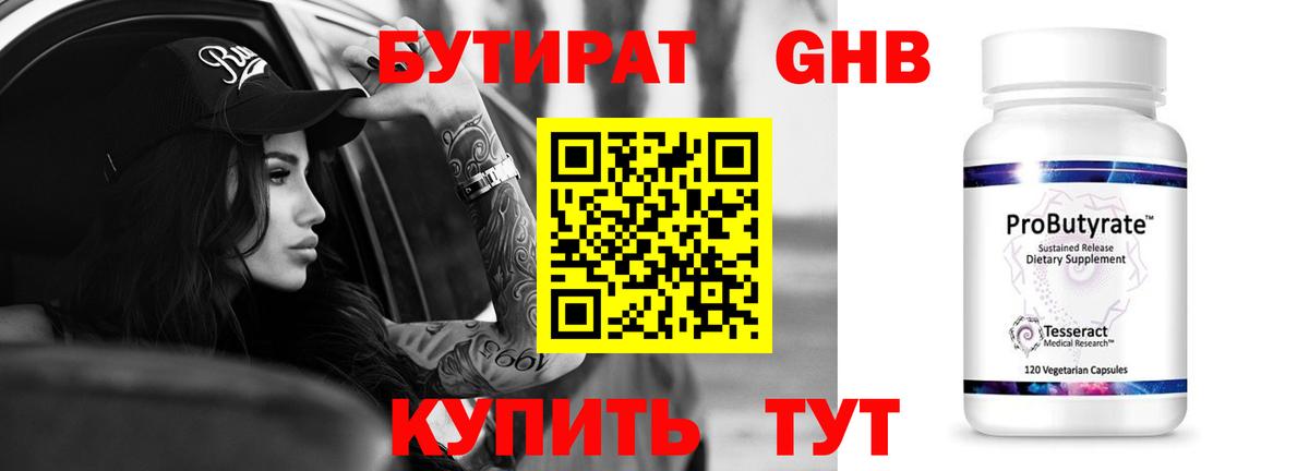 Бутират буратино Еманжелинск