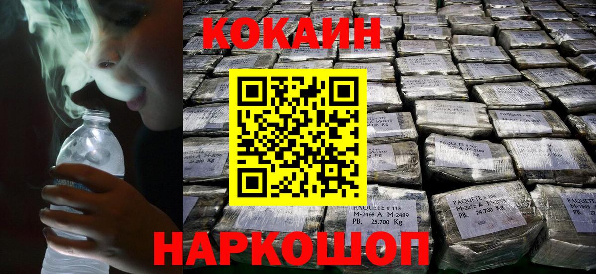 COCAIN Перу  Вход с VPN  где можно купить наркотик  COCAIN Боливия  Еманжелинск 