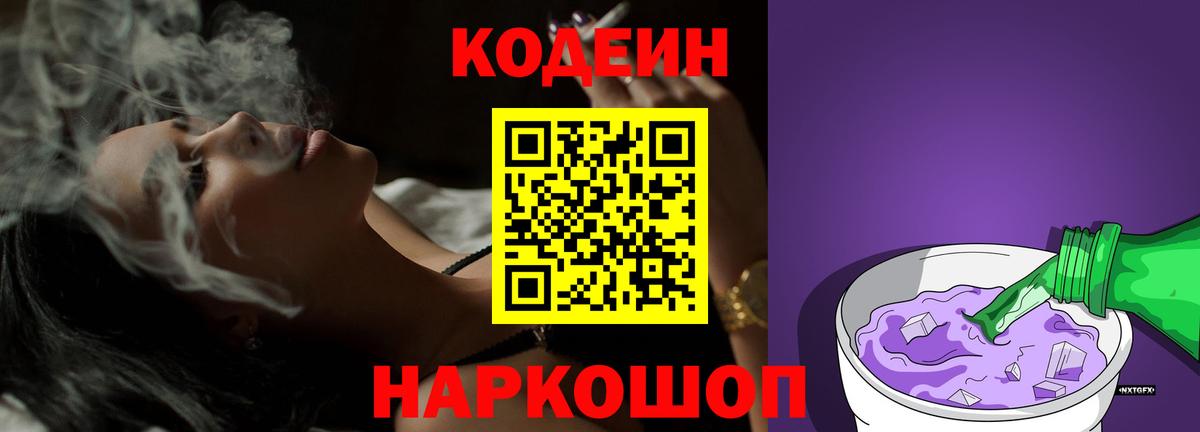 Кодеиновый сироп Lean Purple Drank  Еманжелинск  Кодеин напиток Lean (лин) 