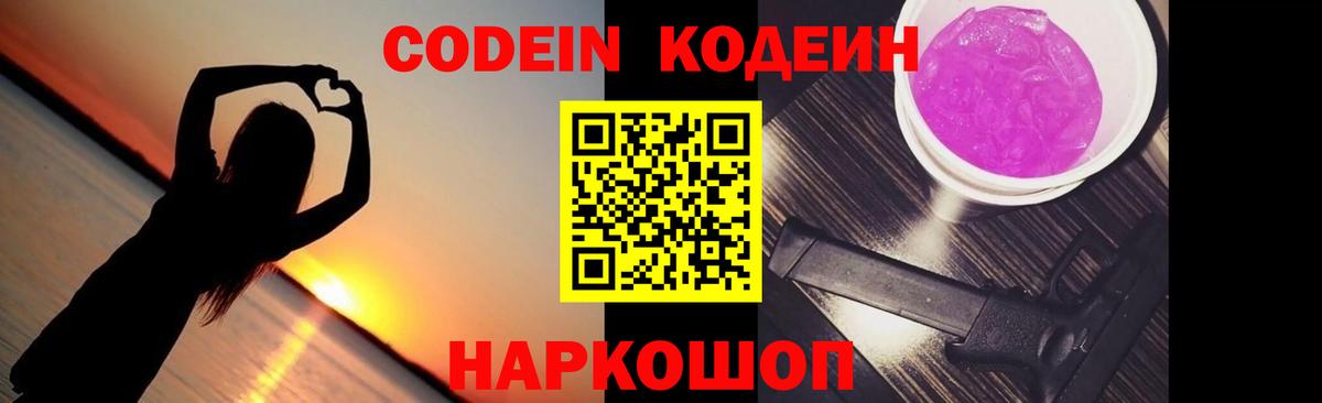 Codein напиток Lean (лин)  Codein Purple Drank  Еманжелинск  Вход с VPN 