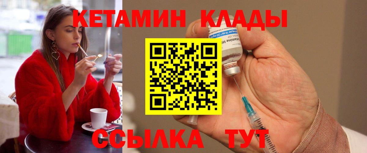 Еманжелинск  Кетамин VHQ  Вход с VPN 