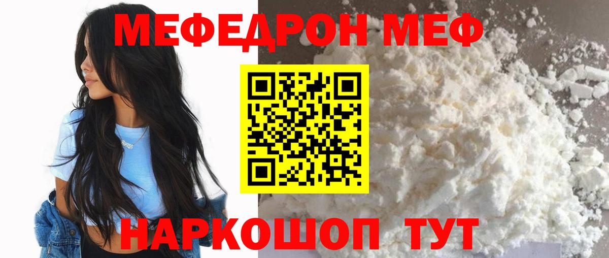 Мефедрон кристаллы  Вход с VPN  МЕФ  Еманжелинск 