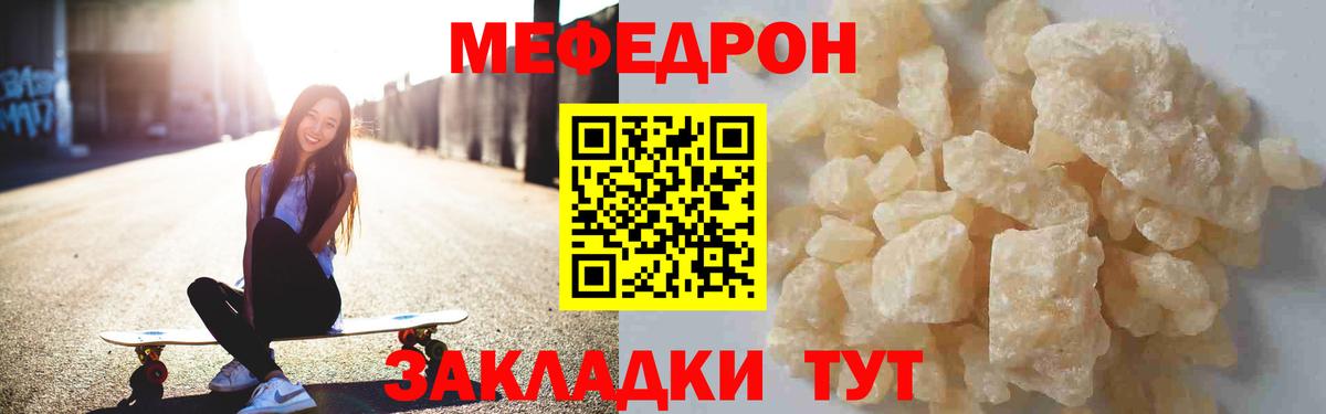 МЯУ-МЯУ  Еманжелинск  Мефедрон mephedrone  Мефедрон мука 
