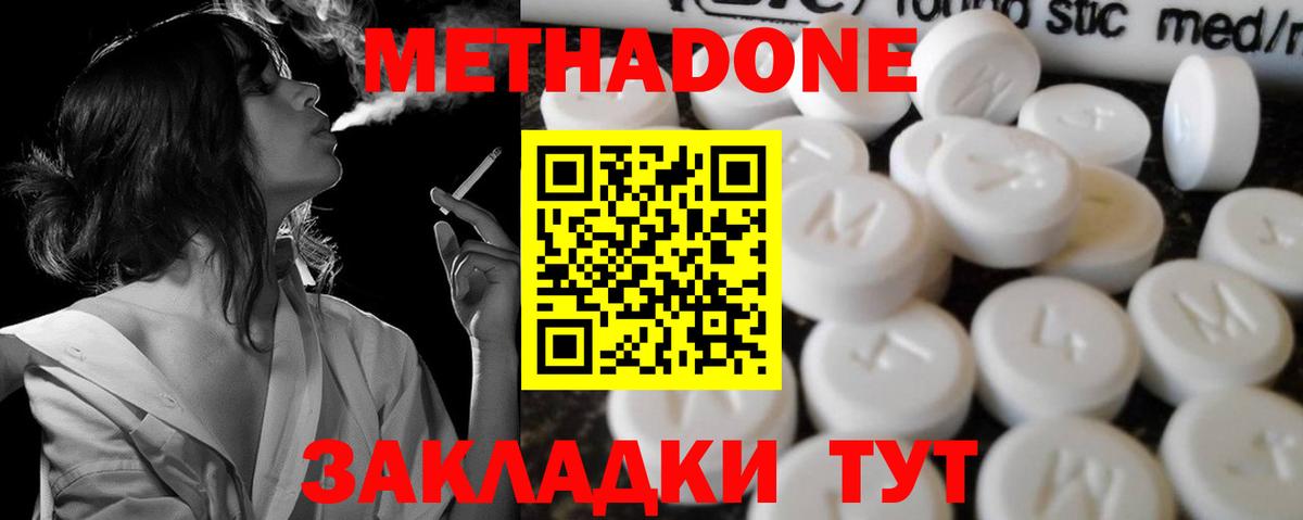 МЕТАДОН methadone  Вход с VPN  Еманжелинск 